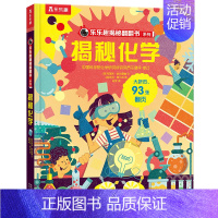 揭秘化学 [正版]揭秘化学揭秘翻翻书系列第五辑儿童科学百科全书立体机关书早教认知读物科普类书籍小学生物理数化学启蒙一二三