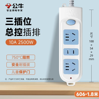  公牛(bull)GN-606全长1.8米三插位插座插排带线多功能家用拖接线板宿舍排插多孔位延长线插线板