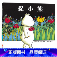 捉小熊 [正版]捉小熊硬壳精装绘本图画书启发精选安东尼布朗2岁以上亲子共读童书