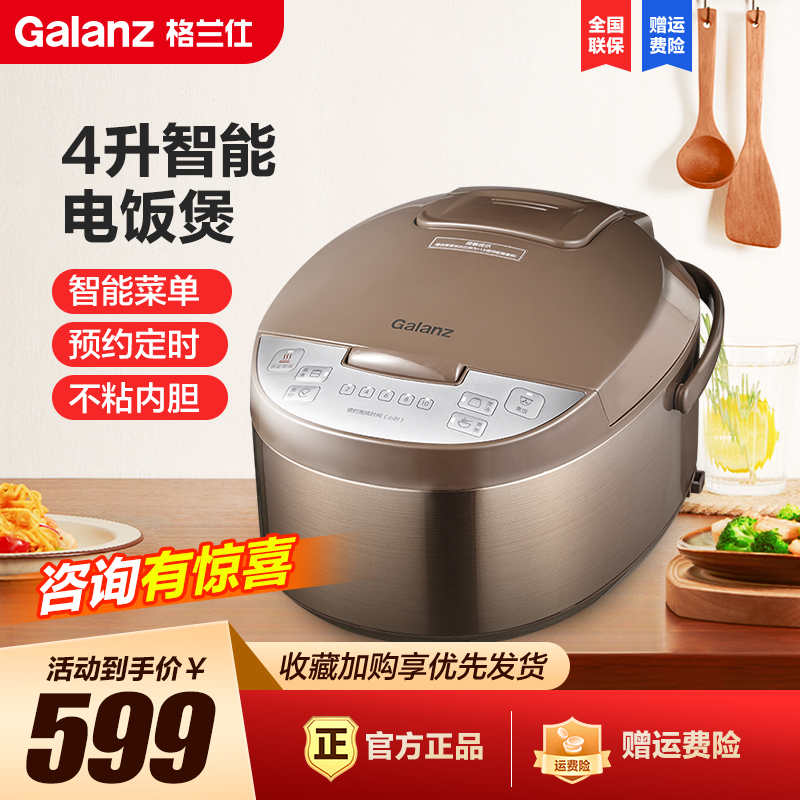 格兰仕(Galanz)电饭煲 智能4升家用容量 不粘内胆预约定时一键开盖 煮饭电饭锅XFR4012