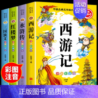 [全4册]四大名著全套注音版 [正版]四大名著一年级阅读课外书必读红楼梦三国演义西游记原著小学生版水浒传儿童绘本二三年级