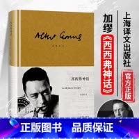 [正版]译文西西弗神话 精装 加缪著 沈志明译作品集 诺贝尔文学奖得主作品 外国小说世界名著图书籍 上海译文出版社