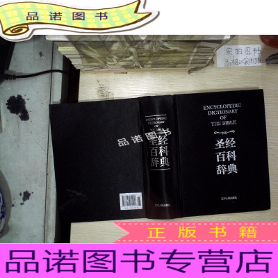 正版九成新百科辞典