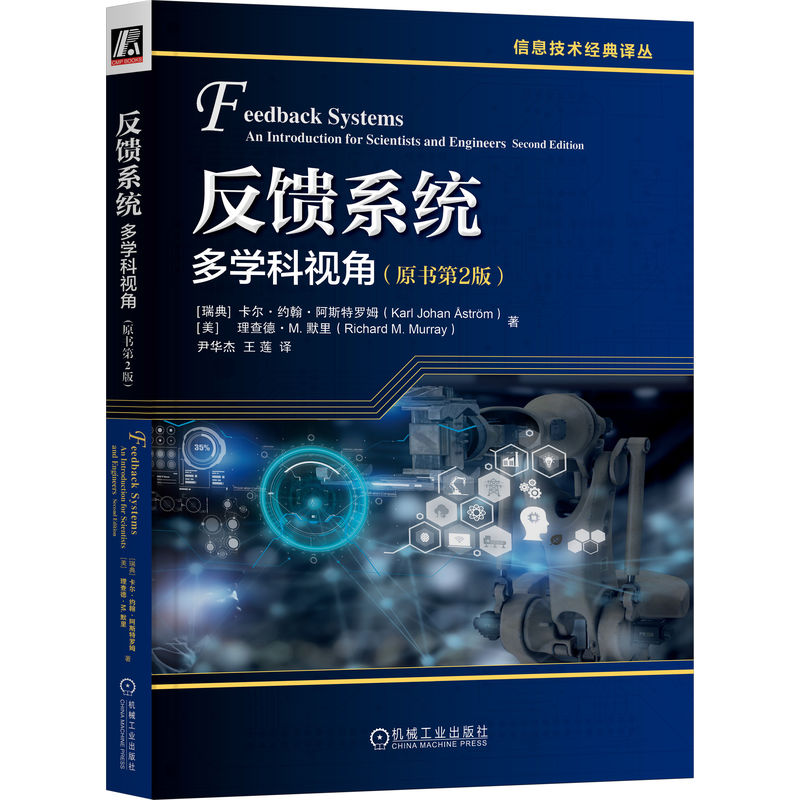 正版新书]反馈系统 多学科视角(原书第2版)(瑞典)卡尔·约翰·阿斯