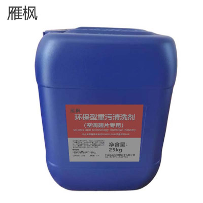 雁枫 环保型重污清洗剂(空调翅片专用) 25kg/桶