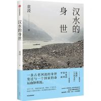 [N]汉水的身世-9787521747591