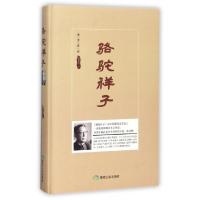 正版新书]骆驼祥子(精)老舍9787502057978