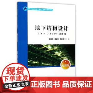 地下结构设计