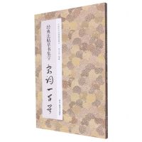[N]经典法帖草书集字宋词一百首/中国历代经典碑帖集字-9787534095108
