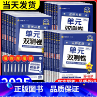 [热卖6本]语数英政史地 人教版 必修第二册 [正版]2025金考卷单元双测卷活页题选名师名题高一高二上册下册高中必修一