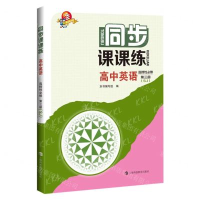[N]高中英语(选择性必修第3册SJ)/同步课课练-9787542880406