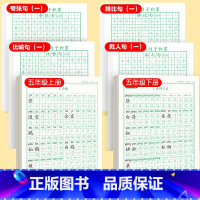 [上下册]同步字帖5上下+优美字帖一 [正版]五年级上册字帖语文同步练字帖人教版小学生硬笔书法练字本楷书笔画笔顺儿童铅笔