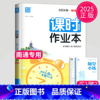 数学 九年级上 人教南通专用 九年级/初中三年级 [正版]2025春课时作业本九年级上下册数学人教版通城学典中学教辅南通