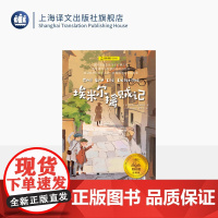埃米尔擒贼记 夏洛书屋·经典版 [德]埃里希·凯斯特纳 著 裴胜利 译 国际安徒生奖 勇气与智慧 侦探 成长 上海译文出