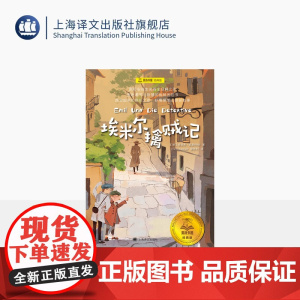 埃米尔擒贼记 夏洛书屋·经典版 [德]埃里希·凯斯特纳 著 裴胜利 译 国际安徒生奖 勇气与智慧 侦探 成长 上海译文出