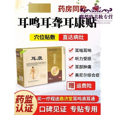 水漾花田耳鸣贴仙金方神经性耳鸣3号目三号耳聋耳康贴德宜生耳鸣贴治耳嗡响脑鸣听力下降调理肾耳穴贴