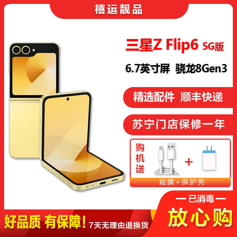 [二手99新]三星Z Flip6 热爱黄 12G+512G 全网通安卓手机6.7英寸折叠屏骁龙8Gen3 双卡5G手机