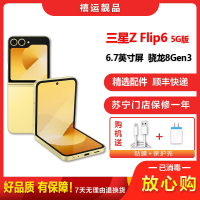 [二手99新]三星Z Flip6 热爱黄 12G+512G 全网通安卓手机6.7英寸折叠屏骁龙8Gen3 双卡5G手机