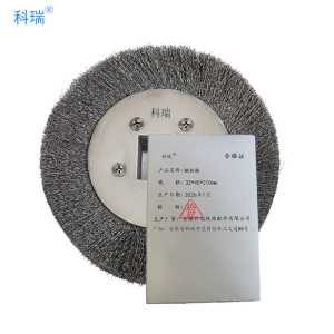 科瑞钢丝轮32*45*210mm只