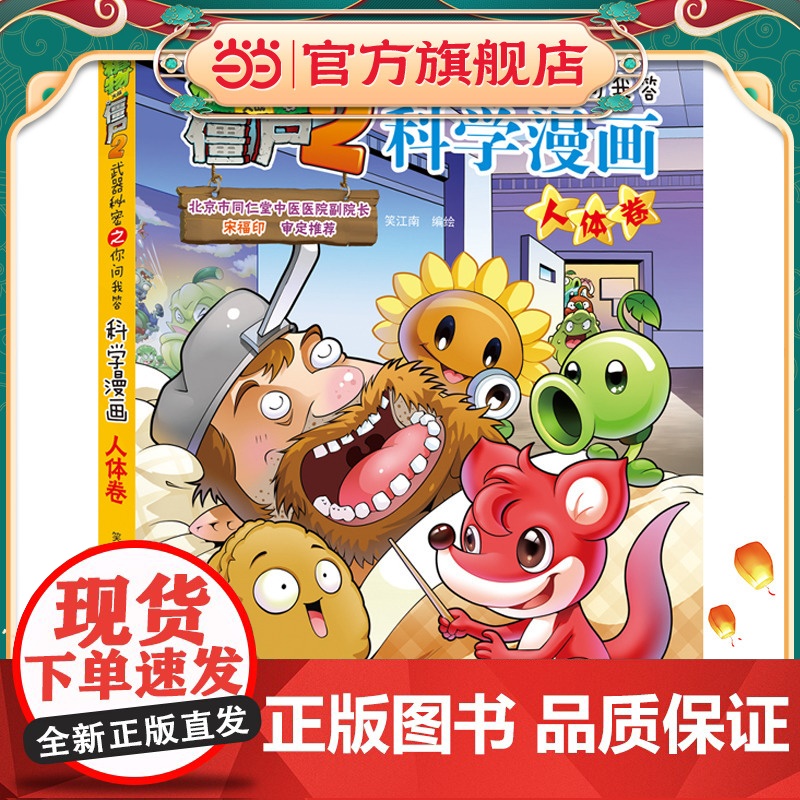 植物大战僵尸2秘密之科学漫画·人体卷