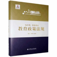 音像匈牙利、斯洛伐克教育政策法规张德祥,李枭鹰