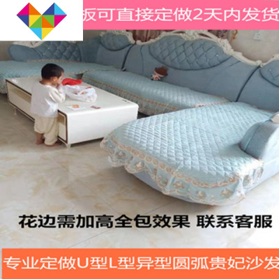 欧式四季防滑沙发垫可定做全包弧形U型圆贵妃L夏季沙发套罩巾湖蓝色浅蓝布艺四季款贵妃定做咨询客服御蓝锦