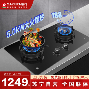 樱花(SAKURA)定时燃气灶5.0大火力加厚防爆钢化玻璃双灶煤气灶台嵌两用全铜火盖灶具熄火保护GE01(液化气)