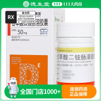 天晴 天晴甘平 甘草酸二铵肠溶胶囊 50mg*63粒*1瓶/盒