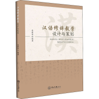 正版新书]汉语修辞教学设计与策划孟建安9787306071682