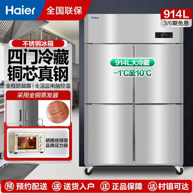 海尔厨房冰箱商用立式四门冰柜饭店食堂酒店餐厅后厨不锈钢铜管双系统四门全冷藏1050C4S