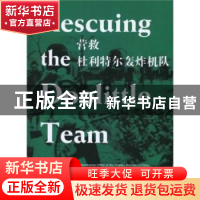 正版 营救杜利特尔轰炸机队 马毓福 五洲传播出版社 978750850287