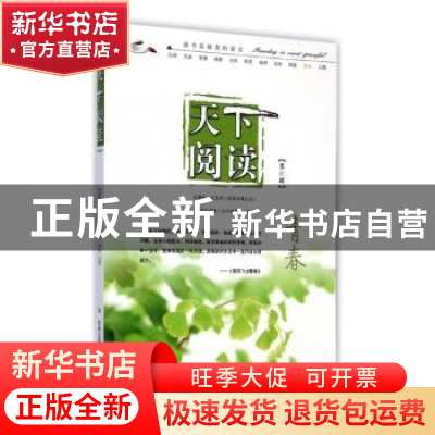 正版 天下阅读:第六辑:青春 钱晓征总主编 吉林出版集团有限责任