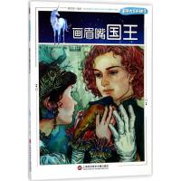 正版新书]童话大王开讲了?画眉嘴国王廖胜根9787543975682
