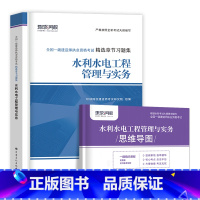 [水利单科 2本]习题集+思维导图 [正版]环球新版2024年一级建造师历年真题试卷押题库一建房建筑市政机电水利公路通信