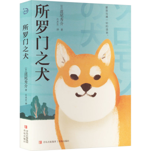 [M]所罗门之犬-9787573611451
