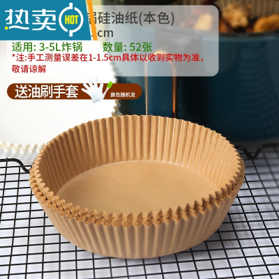 敬平空气炸锅专用纸盘家用吸油纸垫食物烤箱烘焙烧烤纸托圆形 []52张·本色[送油刷+手套]烘焙纸
