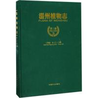 音像温州植物志:第三卷:酢浆草科——山矾科丁炳扬,金川主编