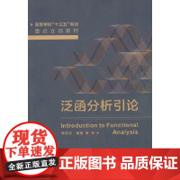 泛函分析引论
