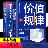 [正版]书全2册价值规律深层认知新旧版混发 如何认知事物的内在逻辑 洞悉商业本质的应用指南 洞悉财富增长的内在规
