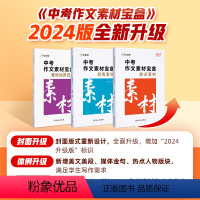 中考作文素材宝盒 初中通用 [正版]作业帮店2024版语文中考满分作文素材宝盒初中七八九年级全国通用超级素材初中作文高分