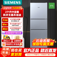 [官方正品]西门子(SIEMENS)271升三门冰箱风冷无霜电脑精确控温多维冷量分配KG28NV290C以旧换新