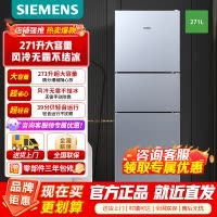 [官方正品]西门子(SIEMENS)271升三门冰箱风冷无霜电脑精确控温多维冷量分配KG28NV290C以旧换新