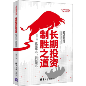 醉染图书长期制胜之道 抓住牛市,跨越熊市9787302545248