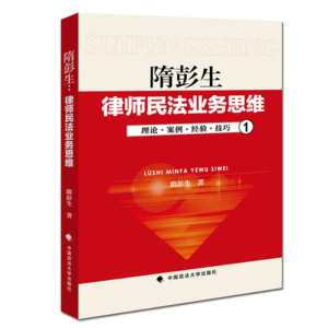 醉染图书隋彭生9787562059424