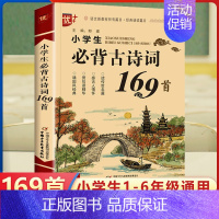 小学生必背古诗词169首 小学通用 [正版]优++ 小学生必背文言文 修订版 全解一本 二三四五六年级文言文启蒙读本文言