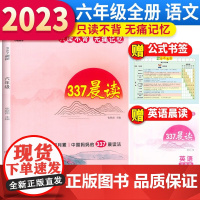 小橙同学337晨读法六年级资料中国妈妈的每日晨读打卡计划6年级阅读课外书早读晨诵暮晚读美文理解优美句子好词好句好段日有所