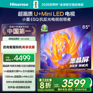 海信电视E5Q 65英寸 U+MiniLED墨晶屏 高刷 以旧换新补贴电视机