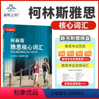 [正版]柯林斯雅思核心词汇 柯林斯雅思高频词汇单词书资料真经 IELTS考试大纲英国Collins出版社写作阅读 配套