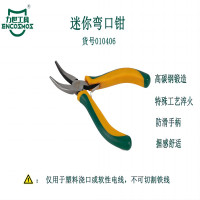力世工具 迷你弯口钳 1把