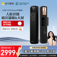 德施曼智能门锁指纹密码入户电子人脸识别猫眼大屏麒麟Q50FMax(Shotax升级版)高端黑